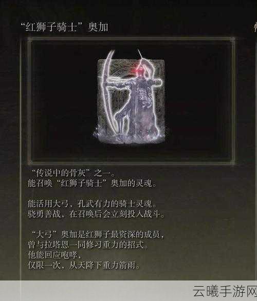 艾尔登法环骨灰升级强化全攻略,打造无敌灵魂助战