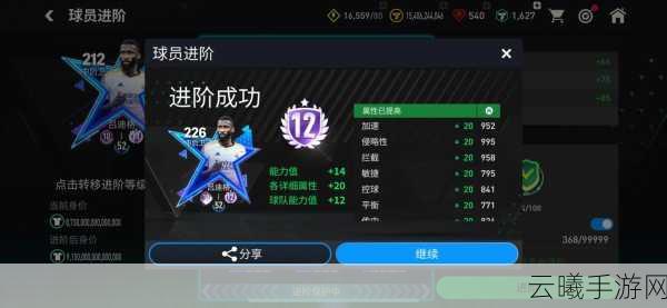 FIFA足球世界球员天赋深度解析与趣味培养攻略