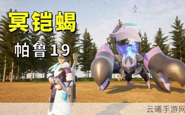 幻兽帕鲁加速之旅，探索奇幻世界的必备神器？