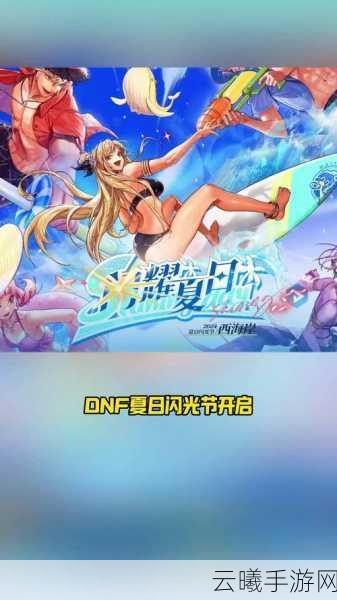 DNF手游夏日惊喜，泳装赛丽亚宠物闪耀登场，互动玩法趣味无限！