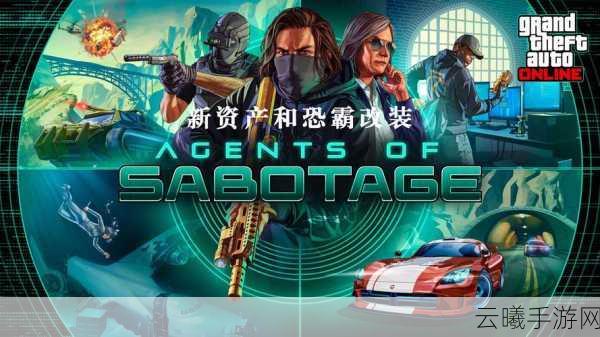 GTA5手游版，探索迷魂令的奥秘，解锁宝藏、汽车与异星遗迹
