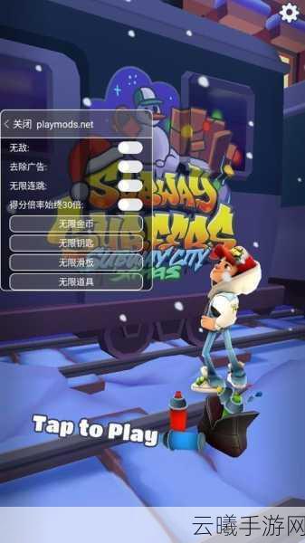 地铁跑酷国际服内置菜单震撼上线，解锁无限乐趣，挑战全球跑酷极限！