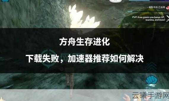 方舟，生存进化手游无限刷黑曜石秘籍与趣味玩法大揭秘