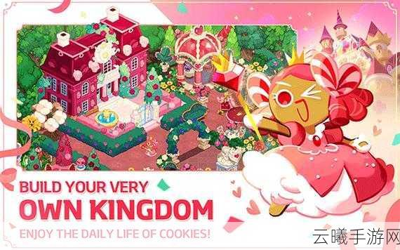 Cookie Run Kingdom下载热潮,探索梦幻王国,畅享角色扮演新体验