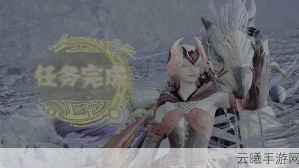 挑战寻踪，深入怪物猎人2手游，揭秘神秘优雅女王所在任务全攻略