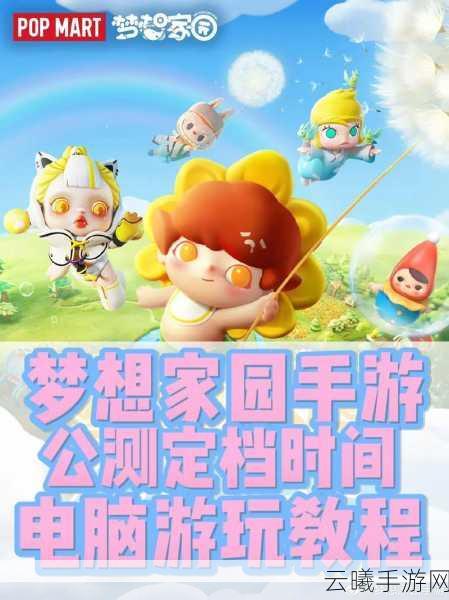 泡泡的梦想家园为何消失？揭秘其独特玩法与遗珠之憾