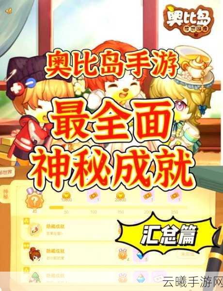 奥比岛手游阿宅图鉴深度剖析,角色魅力、背景故事与全面攻略指南