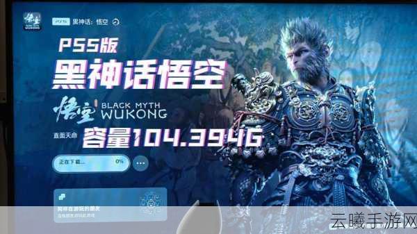 黑神话悟空豪华版与普通版区别详解,解锁更多西游冒险乐趣