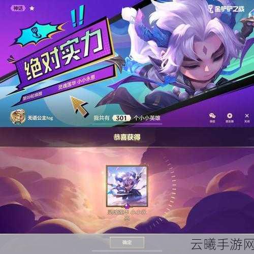 金铲铲之战灵魂莲华小小永恩活动圆满落幕，精彩玩法等你来探索！