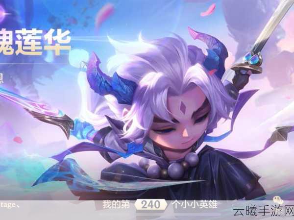 金铲铲之战灵魂莲华小小永恩活动圆满落幕，精彩玩法等你来探索！