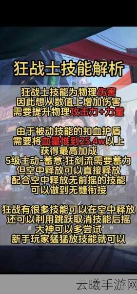 DNF手游狂战士加点攻略，实战深度剖析技能加成与属性强化秘籍