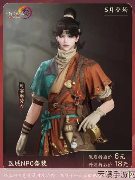 剑网3手游五大门派掌门青春新颜亮相,孟冬活动限时体验全攻略