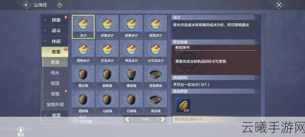 妄想山海手游新食谱揭秘，如何制作香辣红枣糖及趣味玩法介绍
