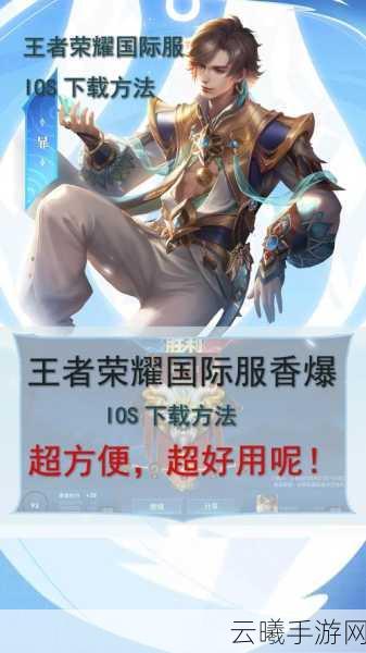 王者荣耀国际服全新版本震撼发布,5v5竞技体验全面革新,趣味玩法等你来战!