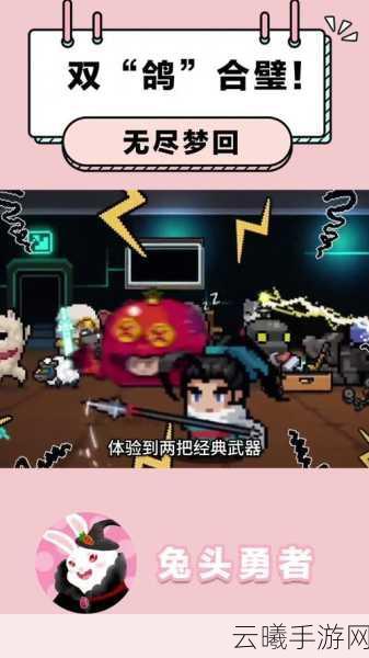 元气骑士与无尽梦回联动开启,探索梦境,骑士归来!