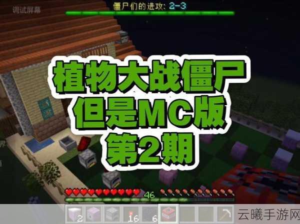 我的世界版植物大战僵尸2,方块世界的另类防守战,创新玩法等你来战!