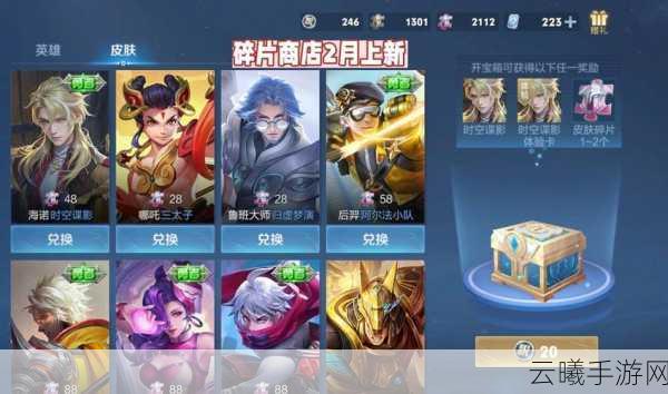 王者荣耀皮肤碎片商店更新周期及趣味玩法揭秘