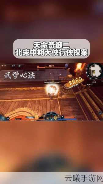 天命奇御震撼揭秘,最强心法登顶武林秘籍之巅,探索无尽武侠奇遇