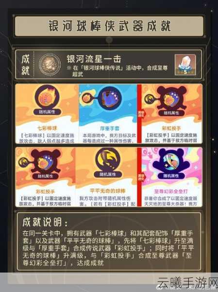 崩坏，星穹铁道银河球棒侠传说第一关通关秘籍与趣味玩法揭秘