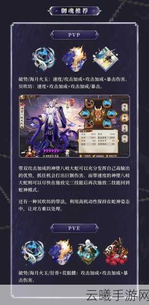 阴阳师八岐大蛇全面解析,技能、御魂、阵容与趣味玩法