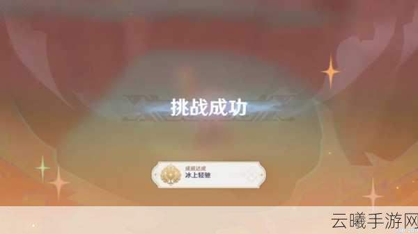 原神谜题全都解开了成就达成秘籍，探索与解谜的极致乐趣