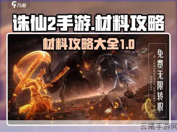 诛仙手游嗜血珠碎片获取攻略及血炼属性详解，开启你的法宝收集之旅