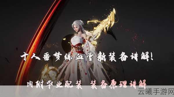 诛仙手游嗜血珠碎片获取攻略及血炼属性详解,开启你的法宝收集之旅