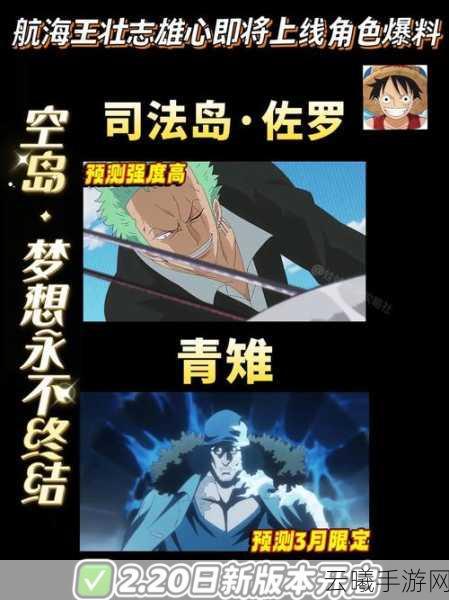 航海王壮志雄心全新升级震撼发布，激流勇进，段位等级系统全面革新！