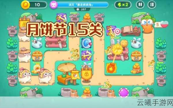 保卫萝卜4喜乐月饼节第5关通关秘籍，策略与趣味并存