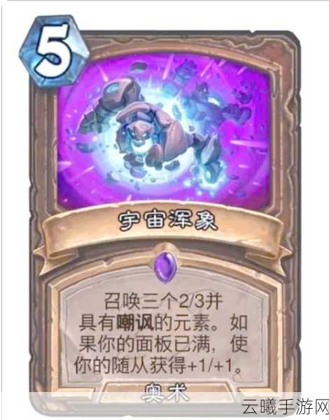 炉石传说深暗领域萨满新卡震撼发布,重塑战术版图,探索无限可能!