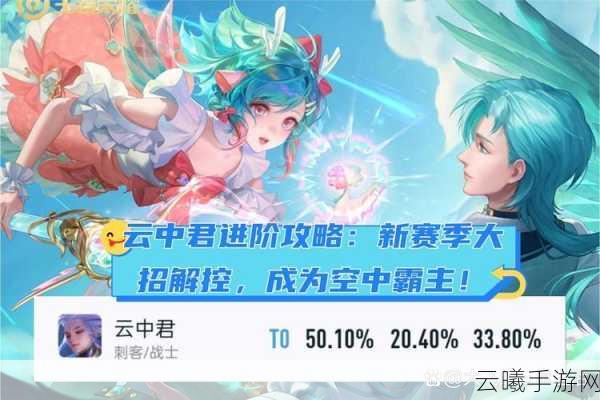 王者荣耀新版云中君震撼上线,全面解析玩法攻略