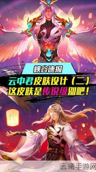 王者荣耀新版云中君震撼上线,全面解析玩法攻略