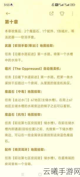 最终幻想7:重制版手游化全攻略,剧情流程、支线任务与全收集指南