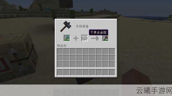我的世界锻造台全面指南，打造你的专属神器！