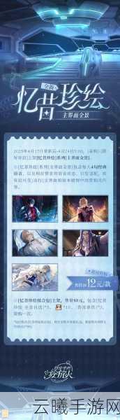 浪漫启程新纪元，时空中的绘旅人沉浸式乙女剧情手游全解析