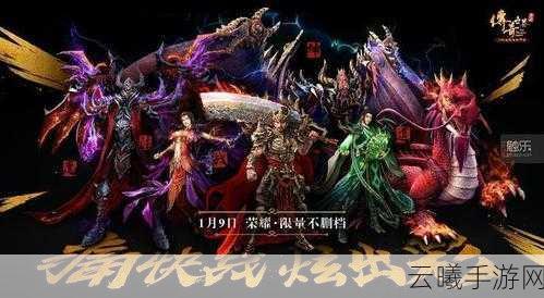传奇世界手游震撼回归,重温经典,再战江湖,探索全新冒险之旅