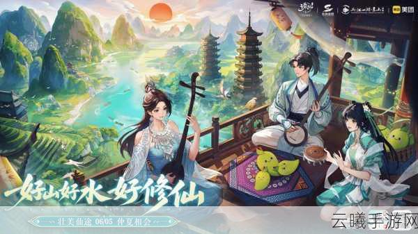 道诛仙，缘聚仙途震撼上线，开启奇幻修仙新纪元！