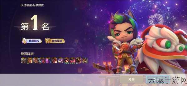 金铲铲之战福星模式震撼回归，全新玩法等你来战！