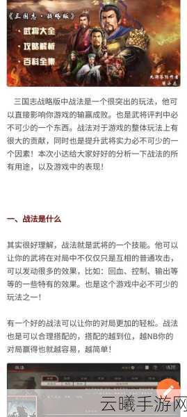 三国志14手游高端攻略，解锁玩转策略霸业的必备技巧