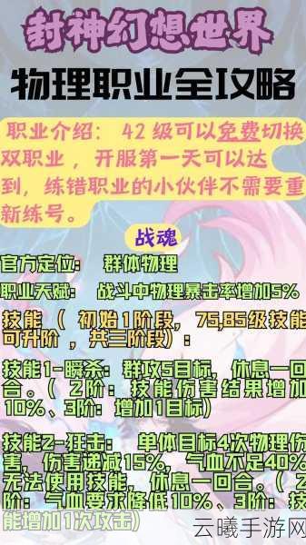 封神幻想世界等级提升全攻略,助你轻松跨越卡级难关
