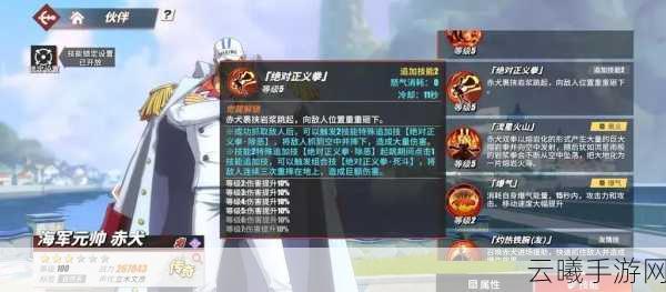 航海王燃烧意志赤犬加点全攻略,打造无敌前排肉坦!