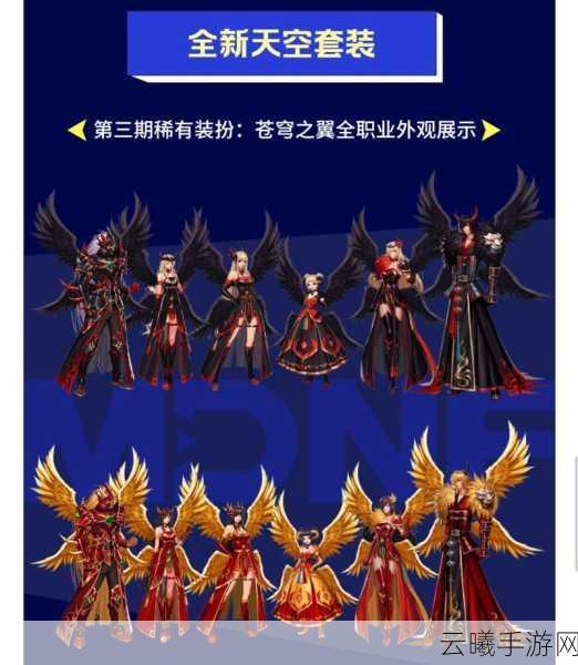 地下城与勇士手游,揭秘国服天5与天空套全览,探索无限战斗乐趣!