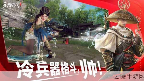 永劫无间手游免费下载,沉浸式武侠动作竞技新体验