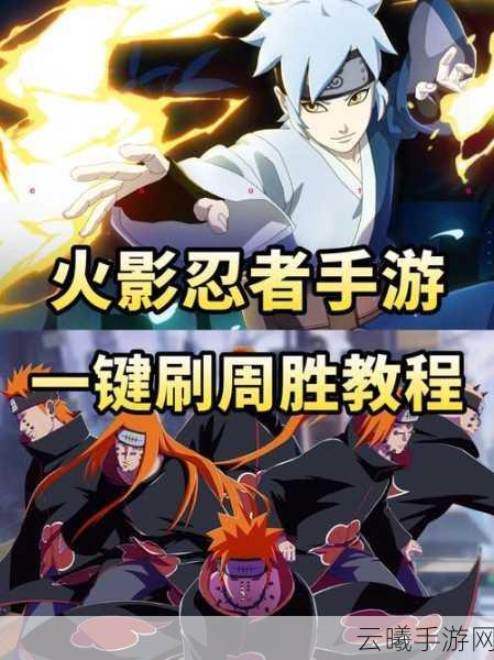 火影忍者手游百忍大战全攻略，热血激战，忍者之巅等你来战！