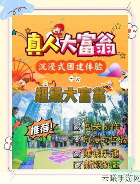 要做大富翁安卓版震撼来袭，开启商业模拟新纪元，休闲手游新宠儿诞生！