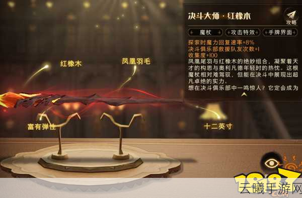 哈利波特,魔法觉醒手游魔杖大全全图鉴揭秘,探索你的专属魔法之旅