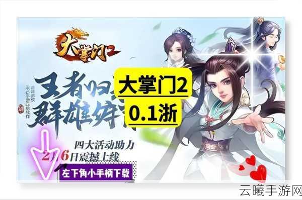大掌门手游深度评测,移花怜星角色好用吗?探索武侠世界的无限可能