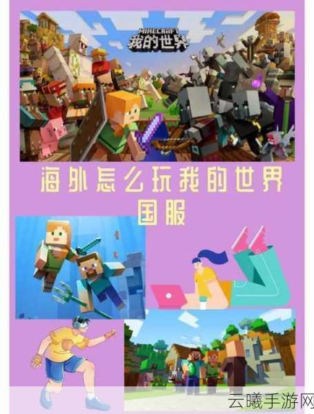 我的世界这款MOD使用指南,解锁全新趣味玩法,探索无限可能!