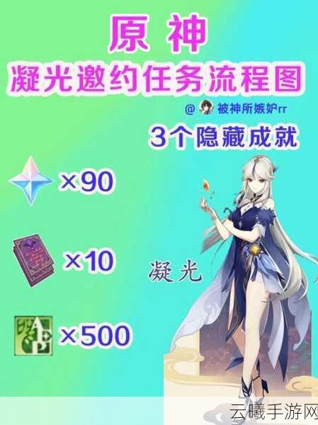 原神凝光邀约任务全结局成就解锁秘籍,探索与抉择的奇妙之旅