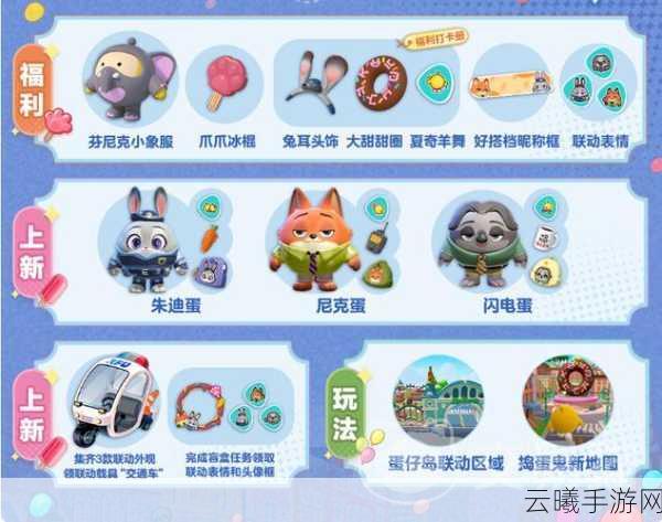 蛋仔派对疯狂动物城闪电来袭!全新闪电视频揭秘游戏魅力